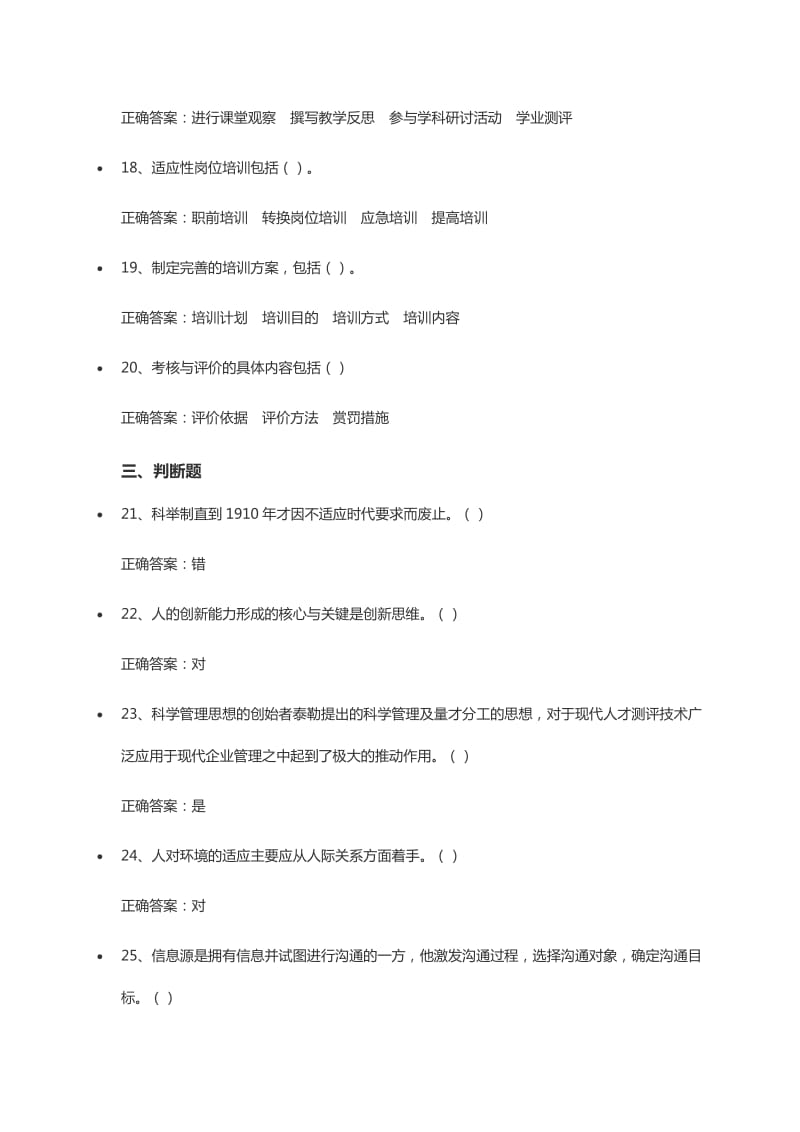 专业技术人员素质提升与职业能力塑造试题1115及参考答案.doc_第3页