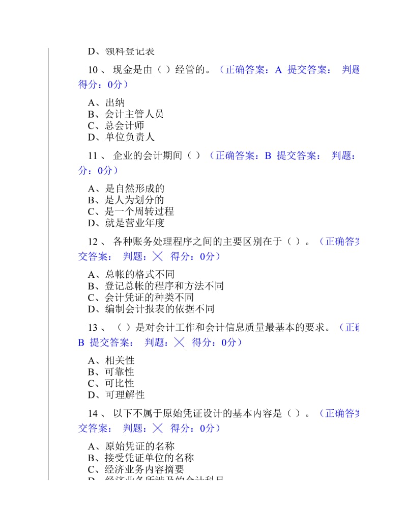 会计基础第13期考试判卷及答案.pdf_第3页