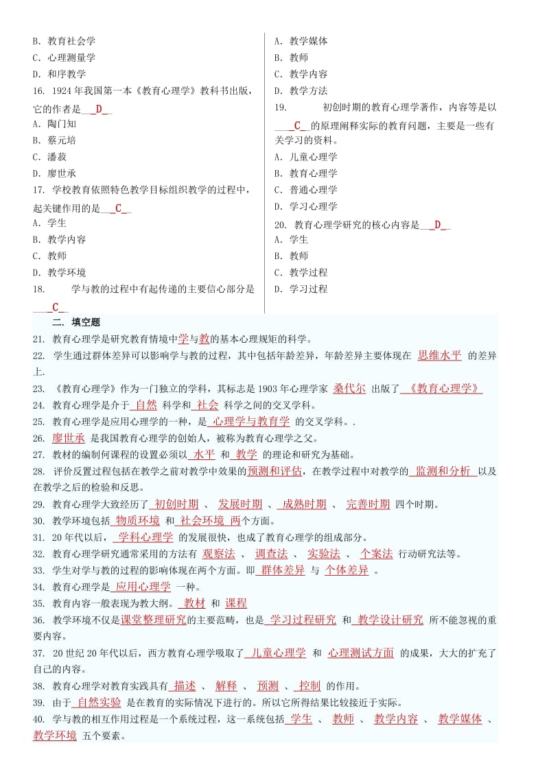 教育心理学各章节试题答案.doc_第2页