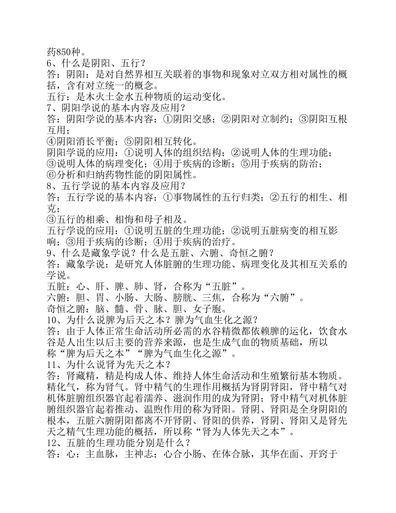 中医药学概论试题与答案.pdf_第2页