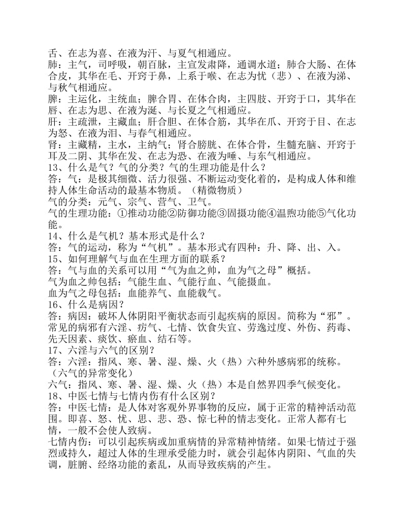 中医药学概论试题与答案.pdf_第3页