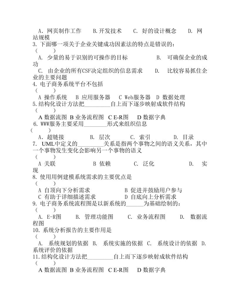 电子商务系统分析与设计复习题及答案.pdf_第3页