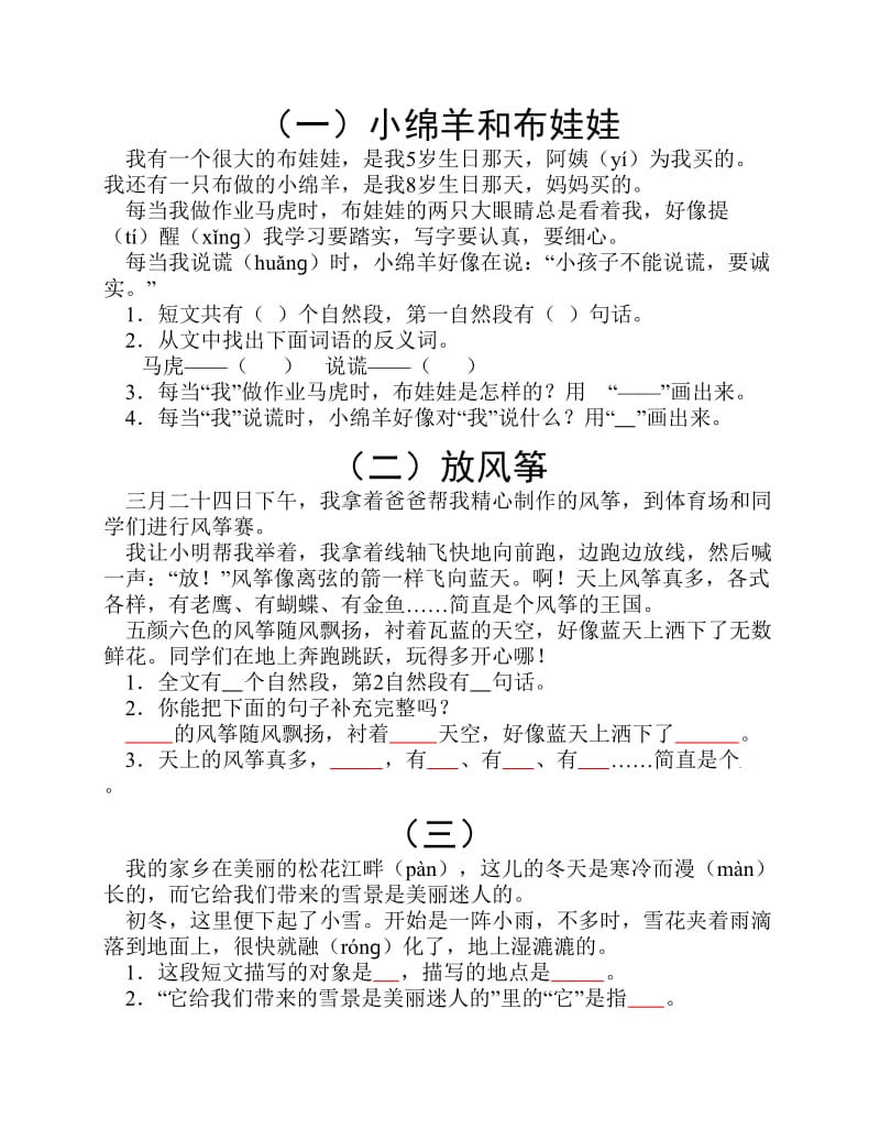 二级语文阅读练习、看图写话含答案.pdf_第1页