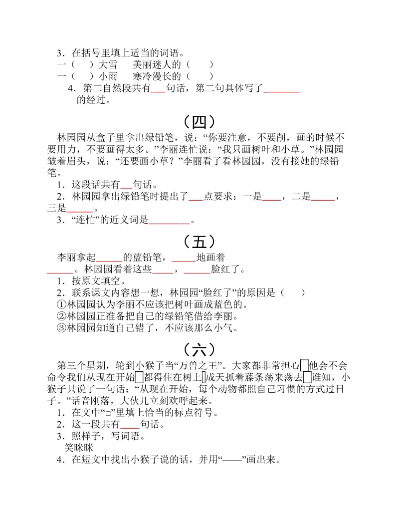 二级语文阅读练习、看图写话含答案.pdf_第2页