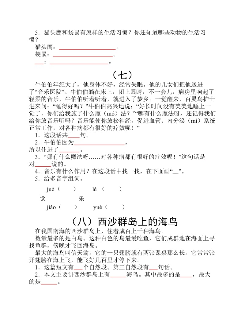 二级语文阅读练习、看图写话含答案.pdf_第3页