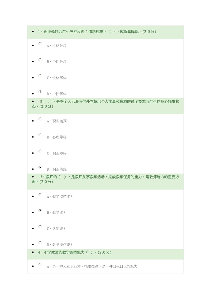 现代教师学导论形考答案.doc_第1页