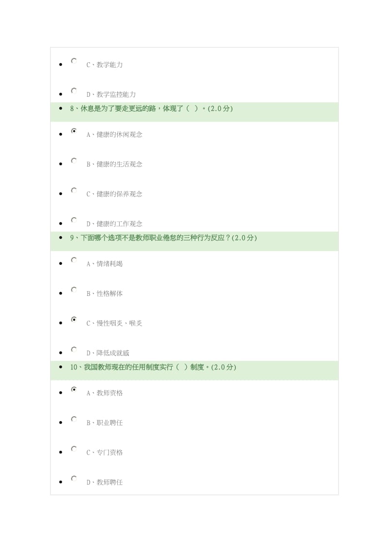 现代教师学导论形考答案.doc_第3页