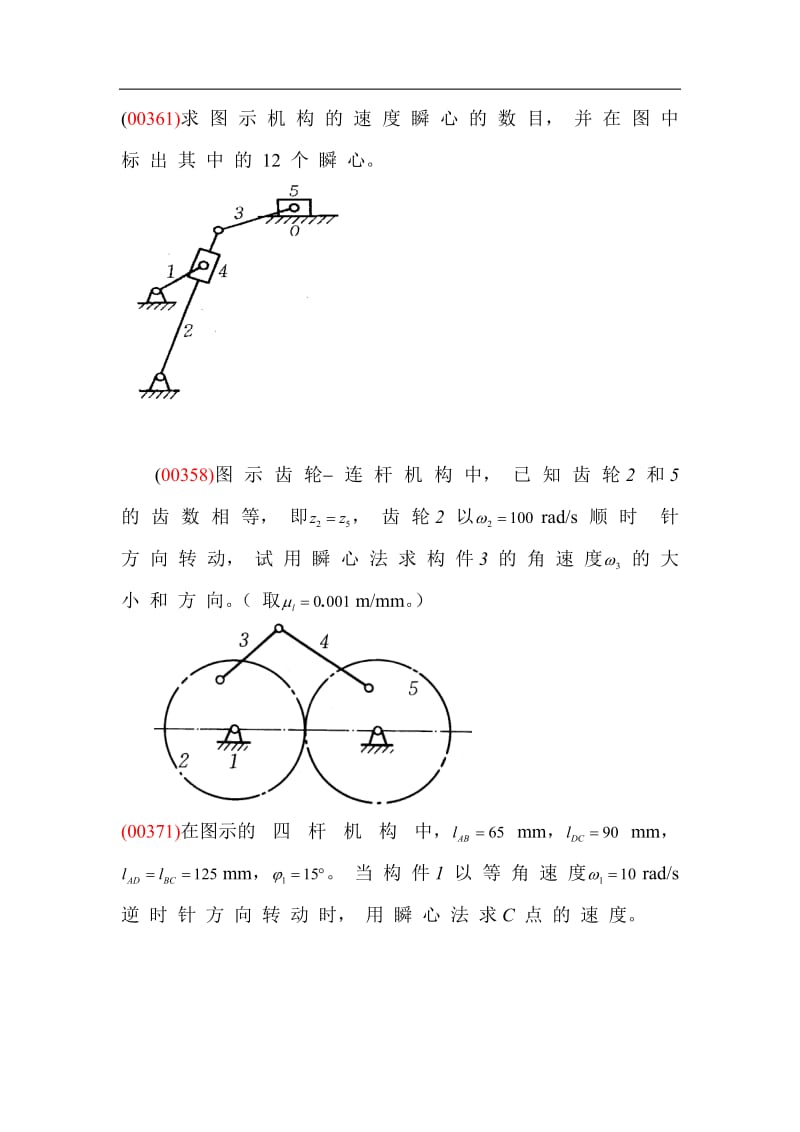 《机械原理》试题.doc_第3页