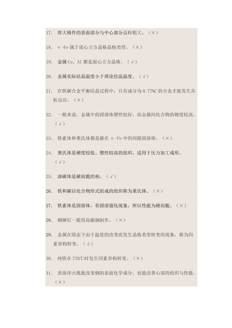 机械制造基础习题答案.doc_第2页