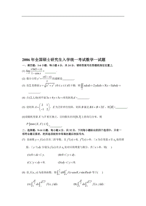 全國碩士研究生統(tǒng)一入學(xué)考試考研數(shù)學(xué)一試題及答案.doc