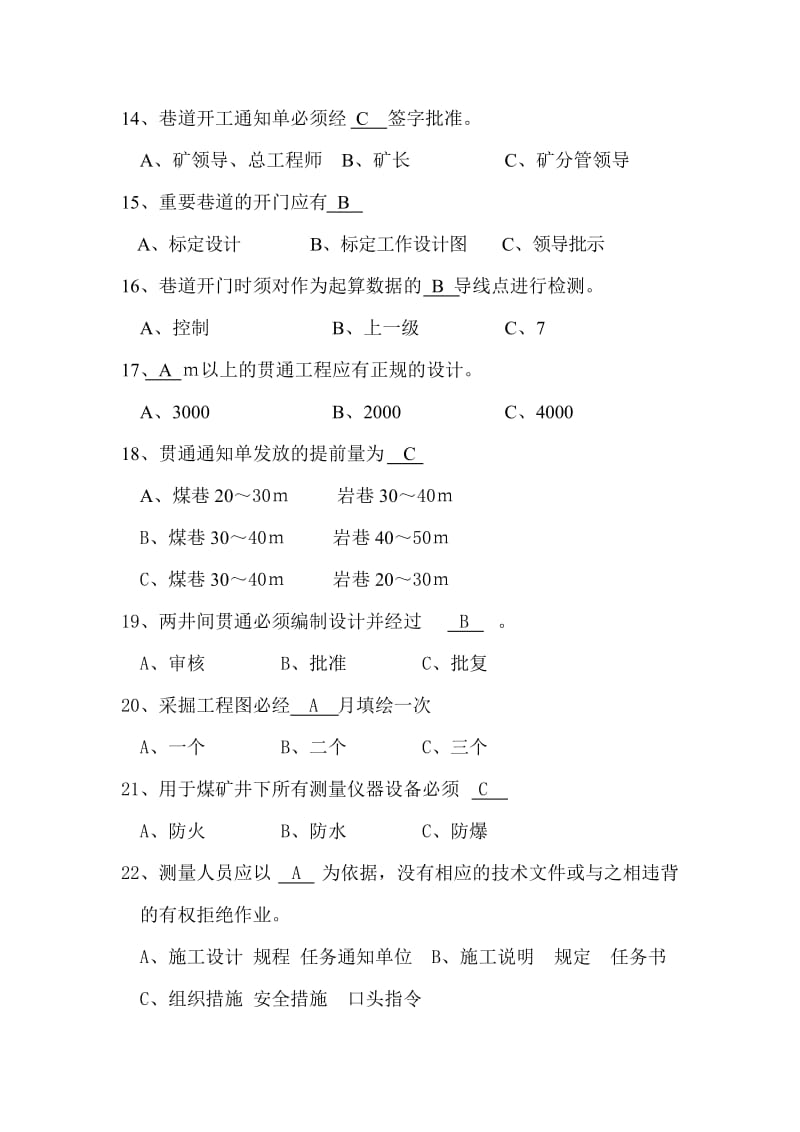 地质处地质安全质量标准化考试试题库.doc_第3页