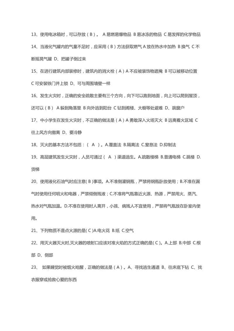 南京市机关企事业单位消防知识竞赛题库课案.doc_第2页