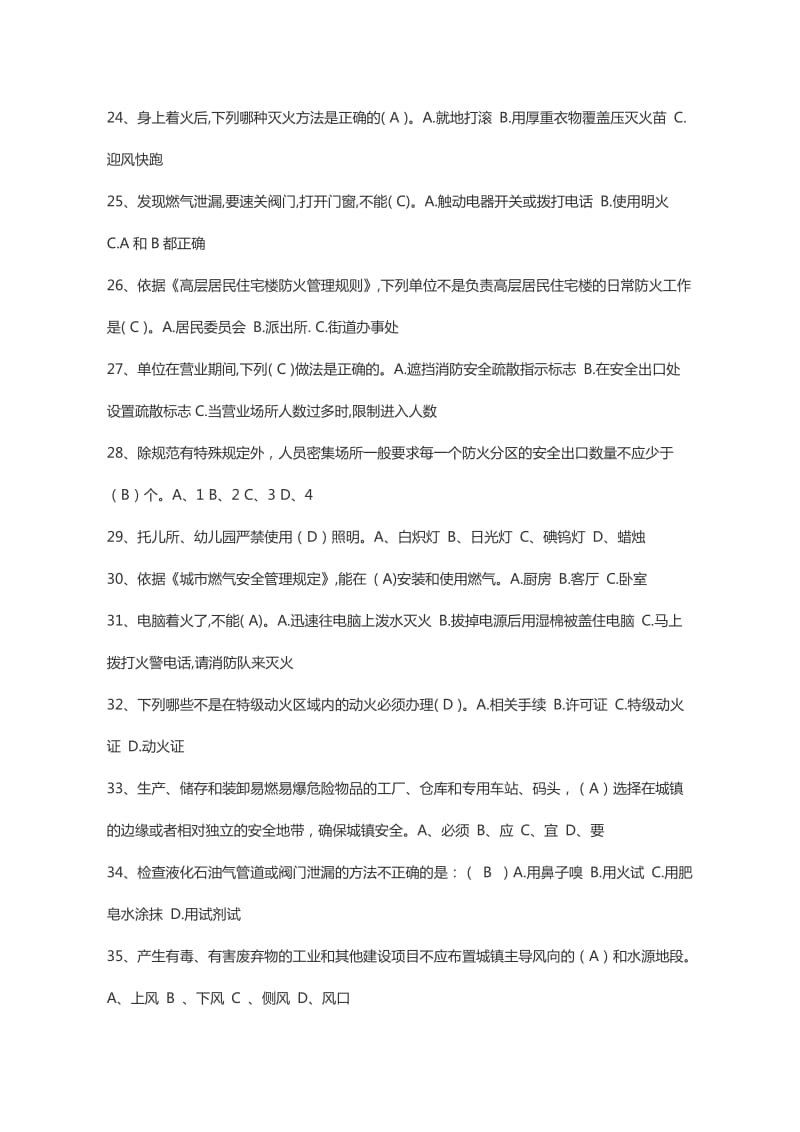 南京市机关企事业单位消防知识竞赛题库课案.doc_第3页