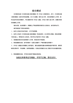 綜合測試本次測試包括行政職業(yè)能力傾向測驗和申論試卷兩部分.doc