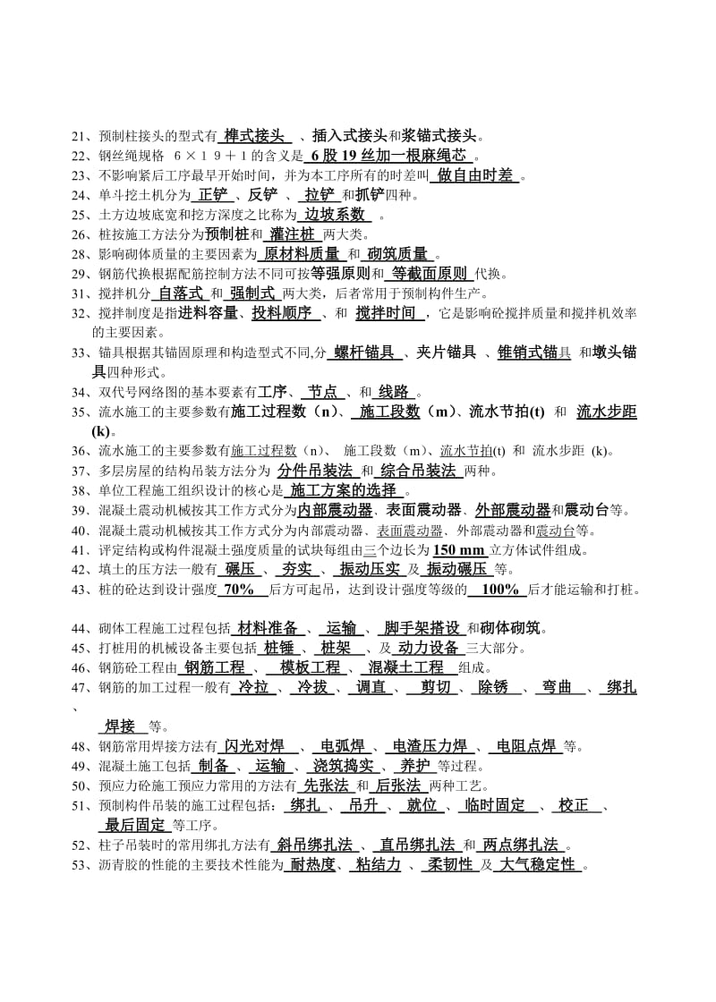 建筑施工试题目库答案1收集资料.doc_第2页