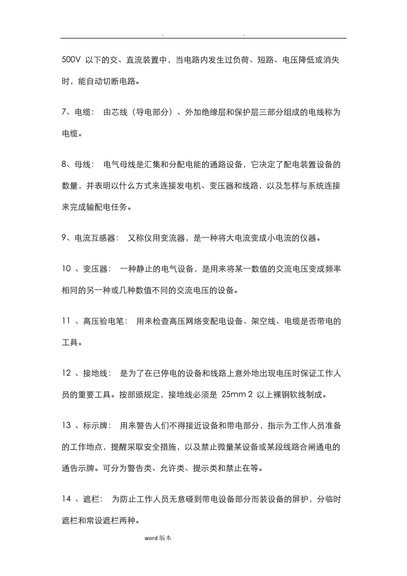 必看的电力自动化专业面试试题.doc_第2页