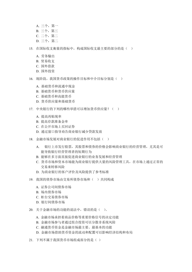 中国银行业从业人员资格认证公共基础题库.doc_第3页