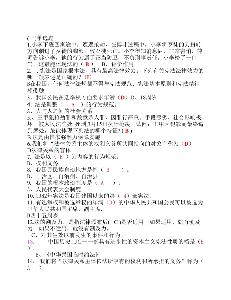 《实用法律基础》一体化复习全答案Lee.pdf_第1页