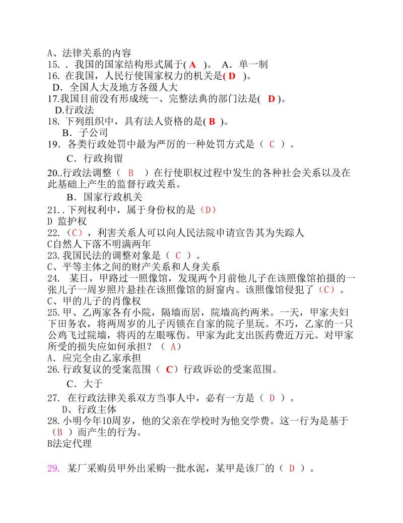 《实用法律基础》一体化复习全答案Lee.pdf_第2页