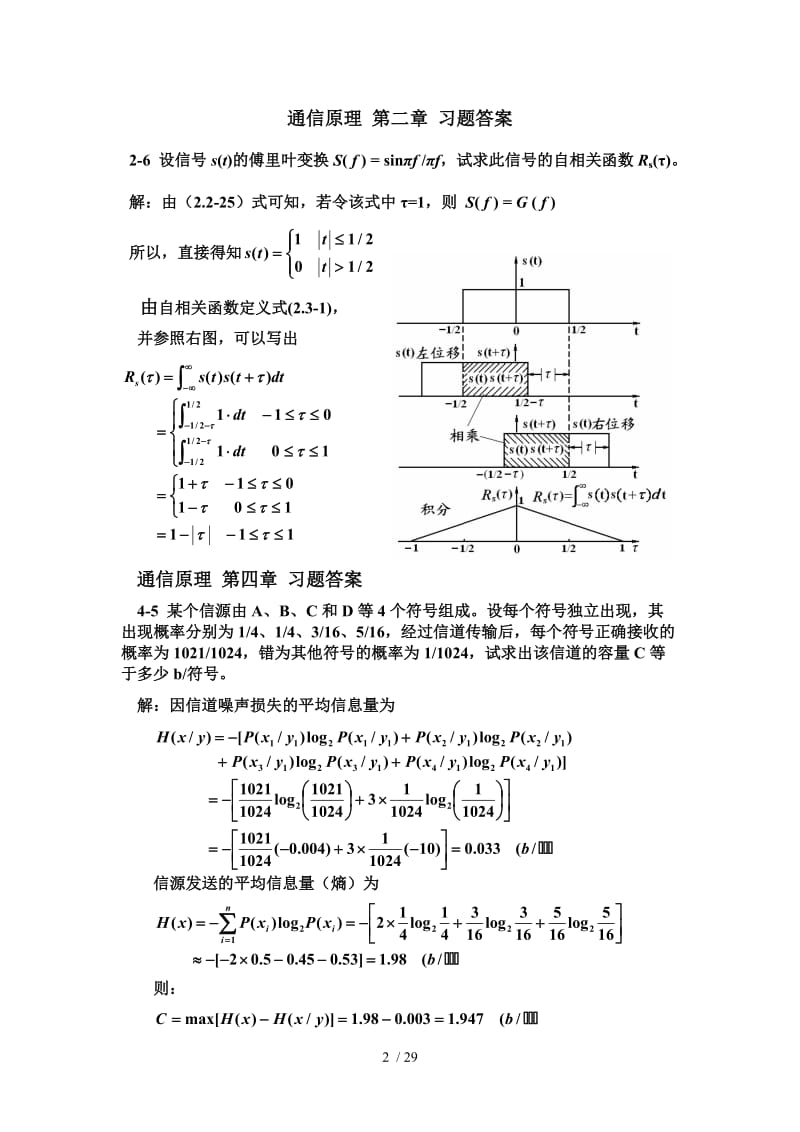 通信原理章习题测试题答案.doc_第2页