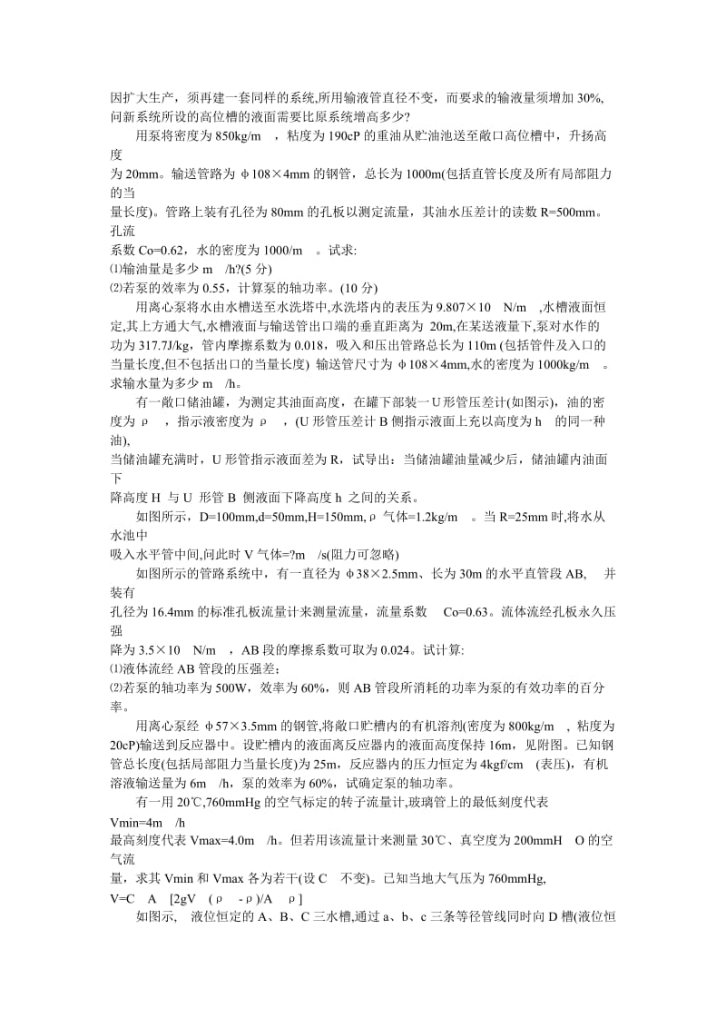 江南大学化工原理考研题库计算题概要.doc_第2页