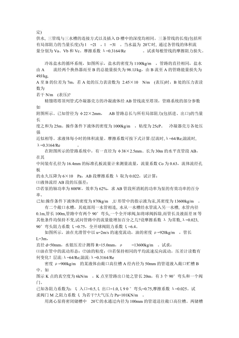 江南大学化工原理考研题库计算题概要.doc_第3页