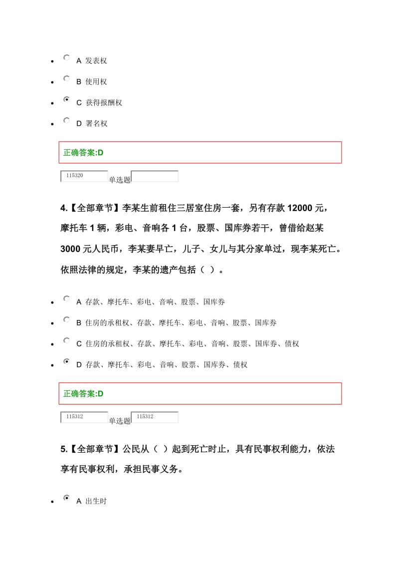 浙大远程法律基础在线作业参考答案.doc_第2页