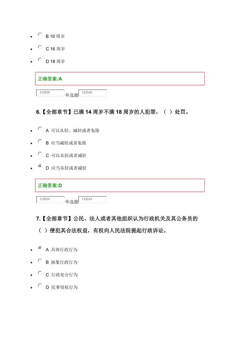 浙大远程法律基础在线作业参考答案.doc_第3页