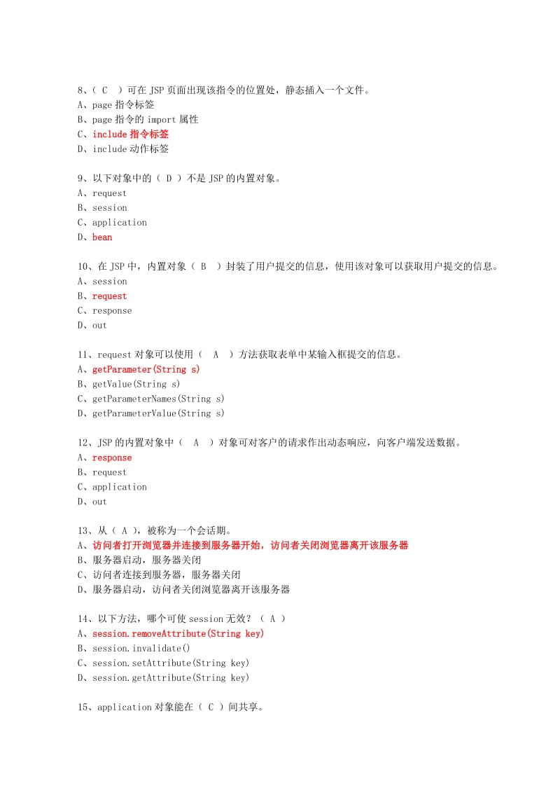 JSP实用教程复习题《Web开发技术》复习题有用.doc_第2页