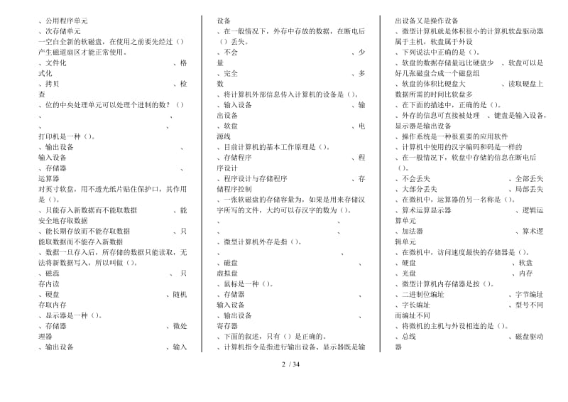 计算机基础知识习题与答案.doc_第2页