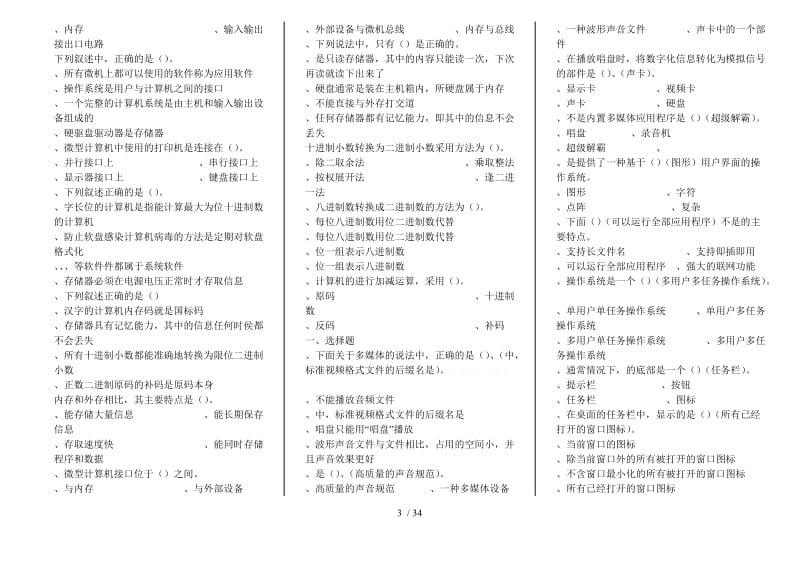 计算机基础知识习题与答案.doc_第3页