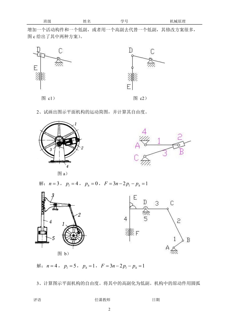 机械原理习题集全答案.doc_第2页