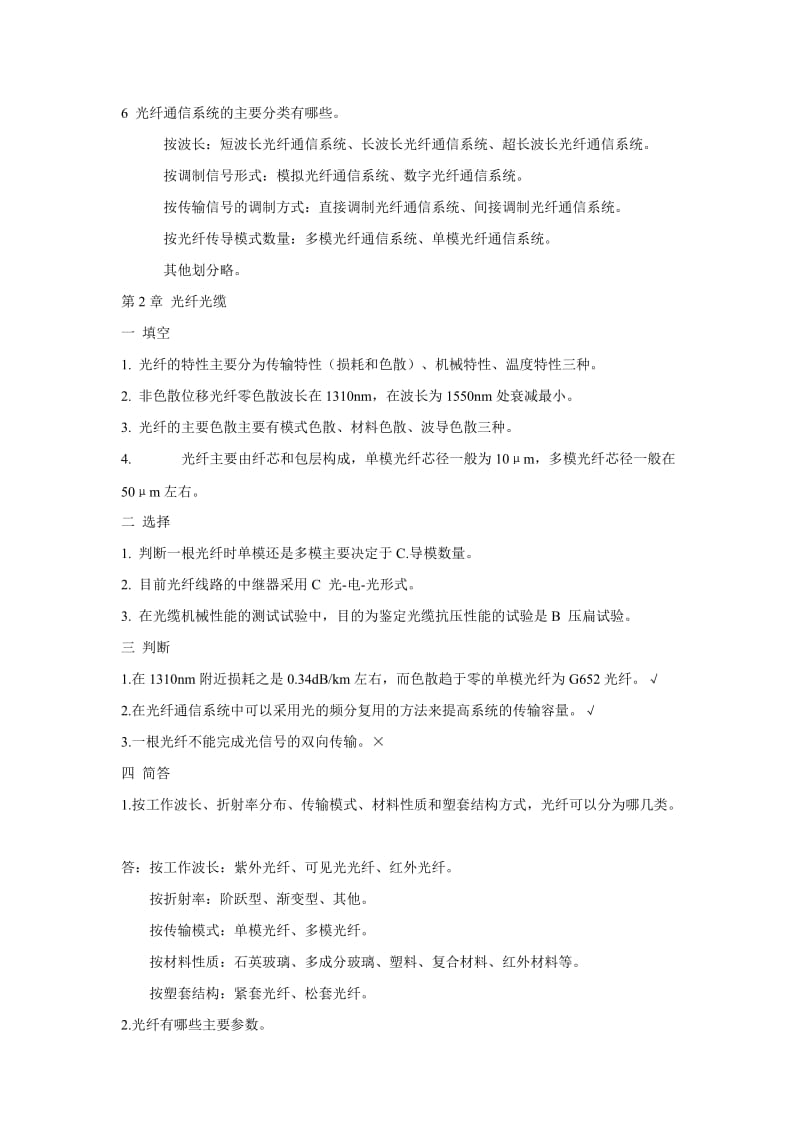 光传输线路与设备维护华为版习题答案要点.doc_第2页