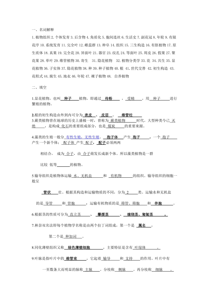 苏州大学药用植物学考试题库资料.doc_第1页