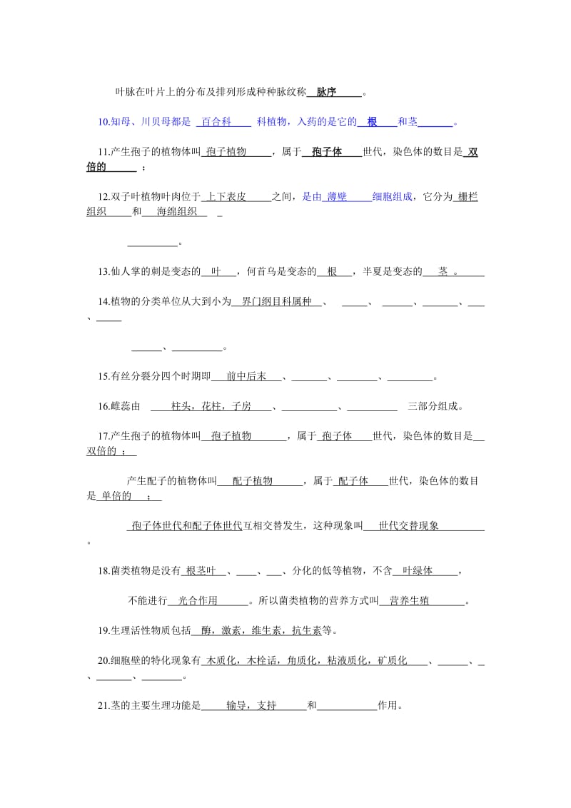 苏州大学药用植物学考试题库资料.doc_第2页