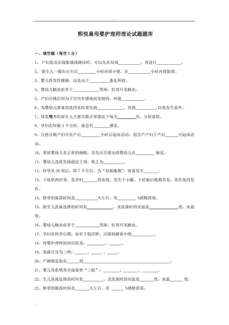 母婴考试题2卷.doc_第1页