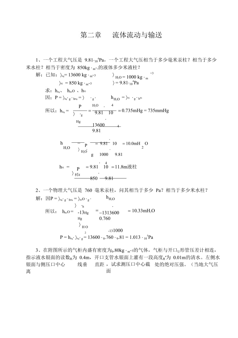 化工基础课后习题答案-第二章.doc_第1页