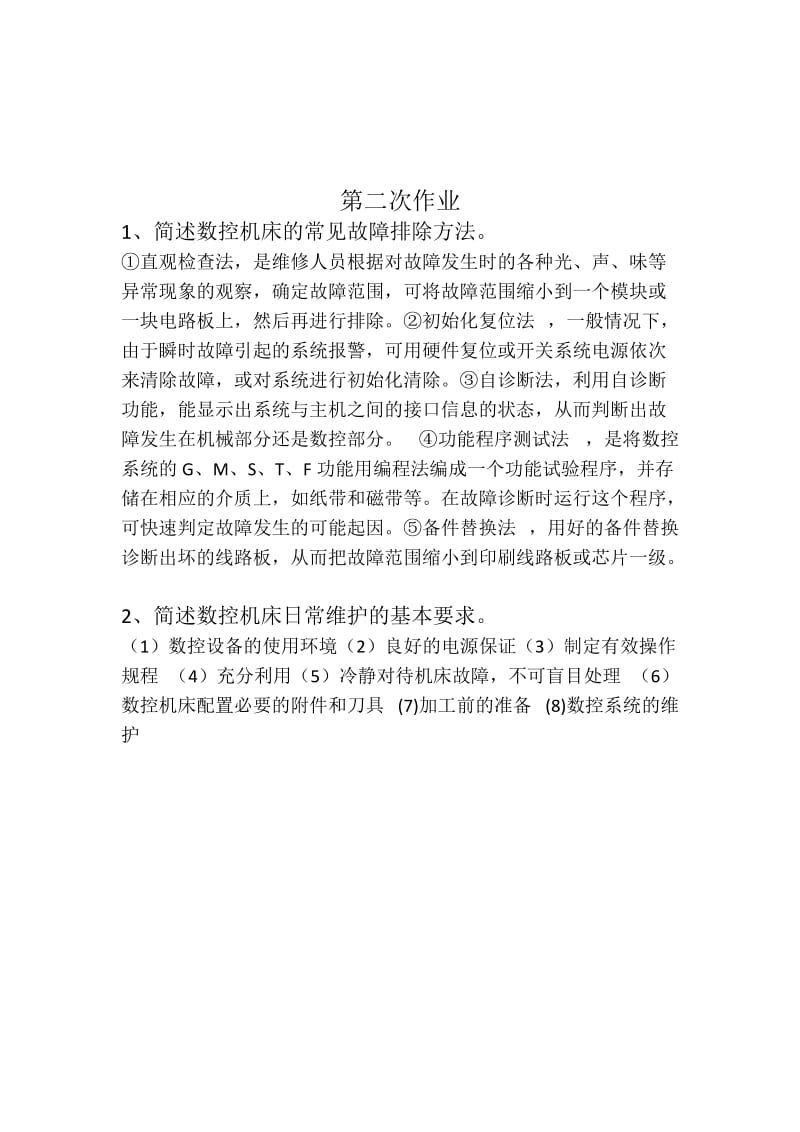 数控机床故障诊断与维修维修作业汇总含答案.doc_第2页