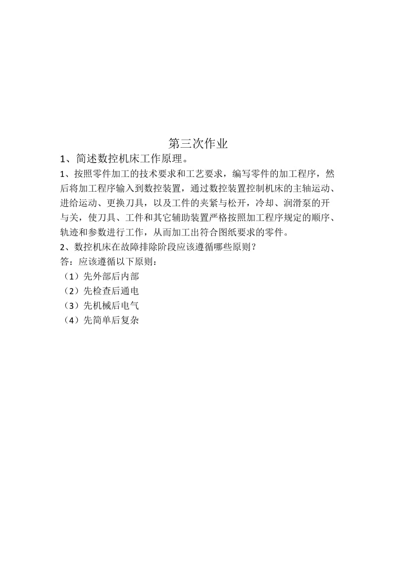 数控机床故障诊断与维修维修作业汇总含答案.doc_第3页