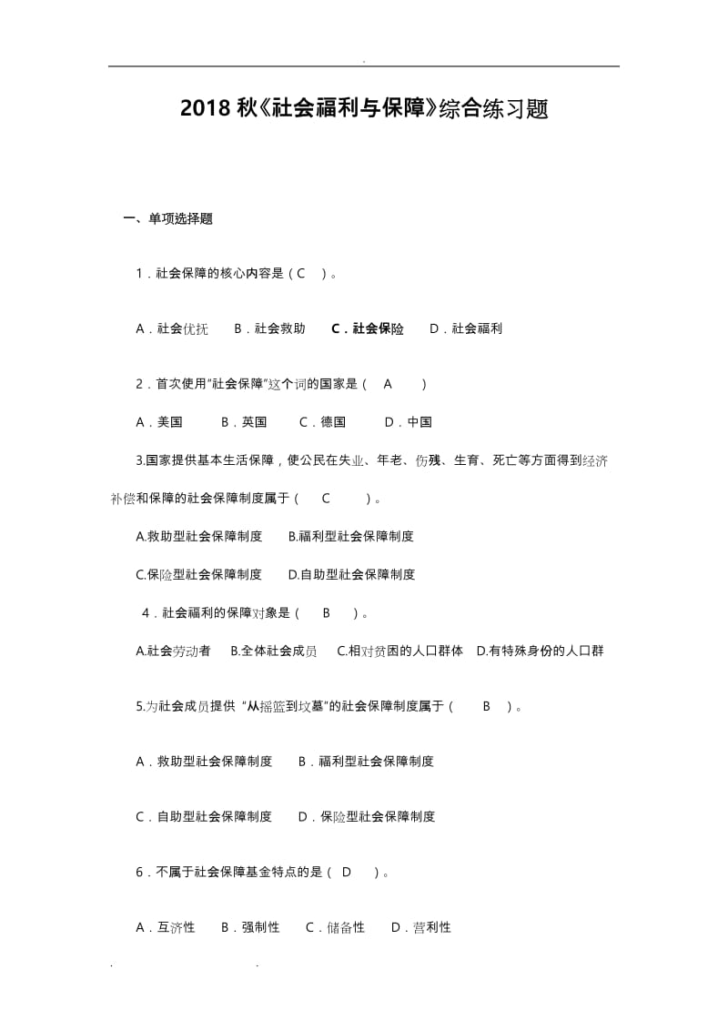 2018秋社会福利与保障期末复习附参考题答案.doc_第1页