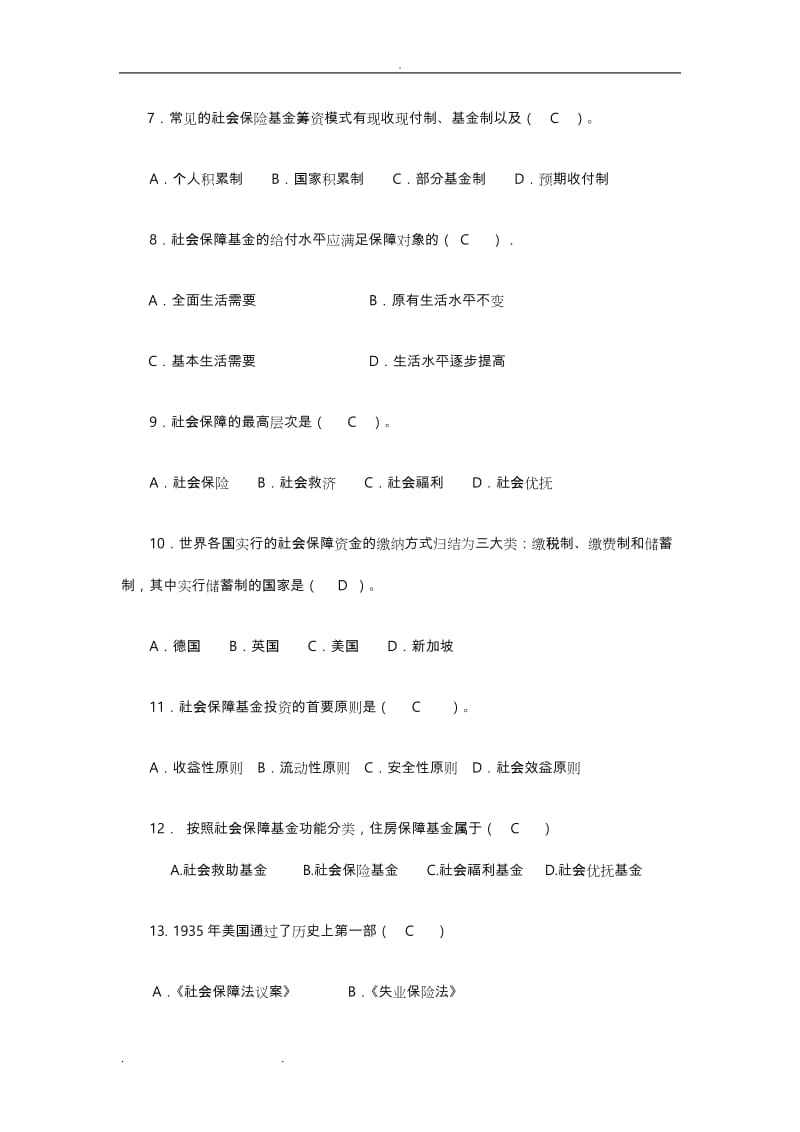 2018秋社会福利与保障期末复习附参考题答案.doc_第2页