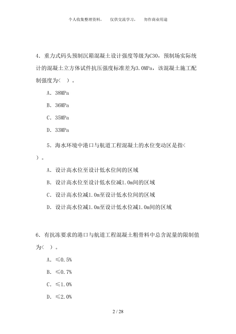 一级建造师《管理与实务港口与航道工程》 考试试卷及答案.doc_第2页