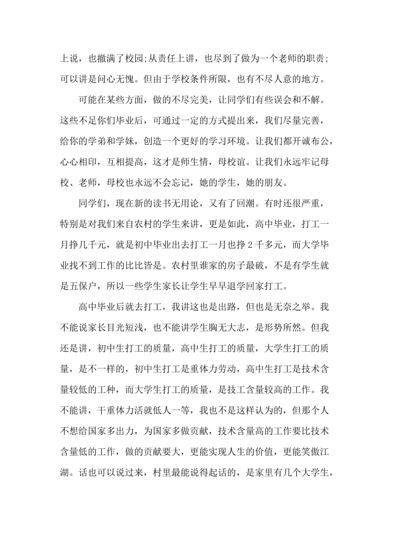 高中毕业典礼校长发言稿范文两篇_第2页