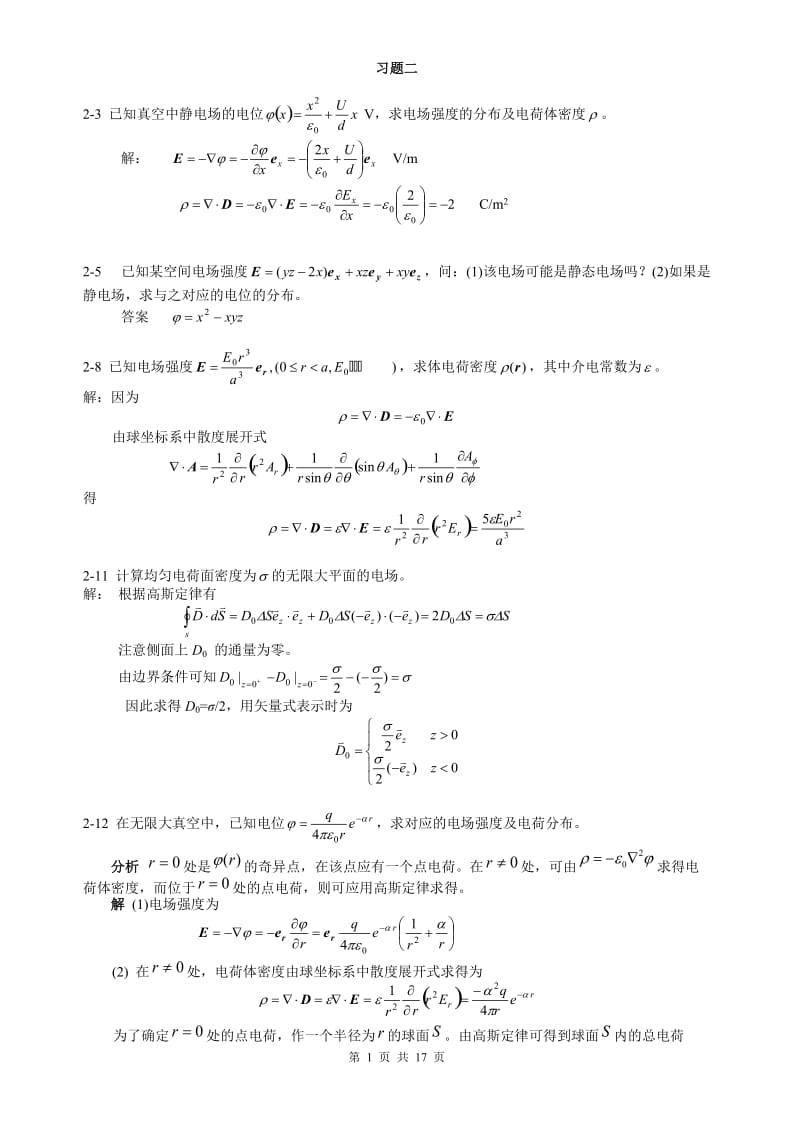 电磁答案.doc_第1页