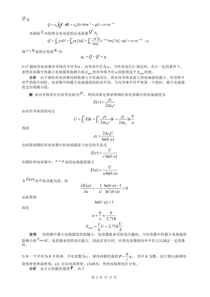 电磁答案.doc_第2页