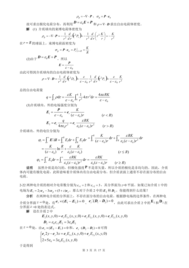 电磁答案.doc_第3页