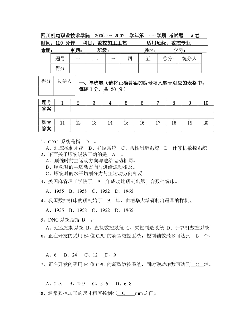 《数控加工工艺》期末试题答案.doc_第1页