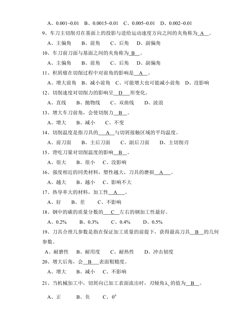 《数控加工工艺》期末试题答案.doc_第2页