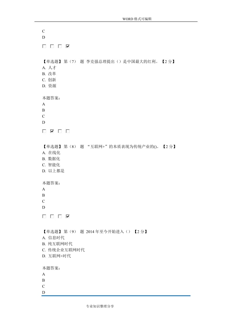 辽宁公需科目“互联网”开放合作试题和答案.doc_第3页