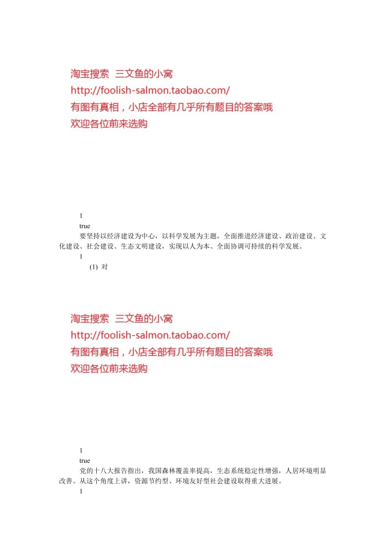 生态文明是人类文明发展的新形态答案.doc_第3页